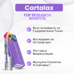 Cartalax - Подкрепа на Хрущялния Матрикс, Регенерация на Ставните Тъкани, Противовъзпалителна Модулация, Пролиферация на Хондроцити