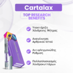 Cartalax - Υποστήριξη Χόνδρινης Μήτρας, Αναγέννηση Αρθρικού Ιστού, Αντιφλεγμονώδης Ρύθμιση, Πολλαπλασιασμός Χονδροκυττάρων