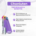 Chonluten Ползи: Регенерация на Бронхиалния Епител, Противовъзпалителна Модулация, Мукоцилиарен Клирънс