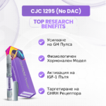 CJC-1295 (No DAC) Ползи: Усилване на GH Пулса, Физиологичен Хормонален Модел, Активация на IGF-1 Пътя