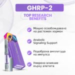 GHRP-2 Ползи: Мощно освобождаване на растежен хормон, Anabolic Signaling Support, Подобрена амплитуда на импулса
