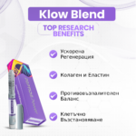 Klow Blend Ползи: Ускорена Регенерация, Колаген и Еластин, Противовъзпалителен Баланс, Клетъчно Възстановяване
