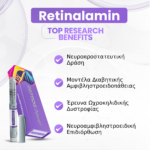 Retinalamin Οφέλη: Νευροπροστατευτική Δράση, Μοντέλα Διαβητικής Αμφιβληστροειδοπάθειας, Έρευνα Ωχροκηλιδικής Δυστροφίας